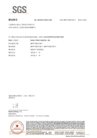 测试报告. No. SHAHG1704511302 日期: 2017年03月21日. 第1页,共2页.
上海赛科石油化工有限责任有限公司.
中国上海化学工业园区南银河路557号
.
.
以下测试之样品是由申请者所提供及确认 : 聚苯乙烯树脂GPPS123 MCF1020.
SGS工作编号 :. SHHL1703011042CW - SH .
样品接收日期 :. 2017年03月15日.
测试周期 :. 2017年03月15日 - 2017年03月21日.
测试要求 :. 根据客户要求测试.
测试方法 :. 请参见下一页.
测试结果 :. 请参见下一页.
. .
检测结果只对测试样负责，仅供客户内部使用，不作为社会公正性数据。.
批准签署人.
Serena Wang王璟.
通标标准技术服务（上海）有限公司
授权签名.
 