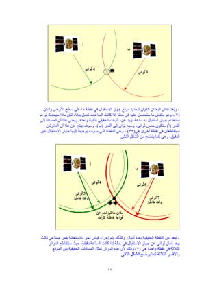 „Radartutorial“ (www.radartutorial.eu)


excellent accuracy and resolution, but the relatively small-sized antennas don't bother a fast
relocation. The influence of bad weather conditions is very high. Therefore air-surveillance
radars use an antenna feed with circular polarization often. This frequency band is
predetermined for most types of weather radar used to locate precipitation in temperate zone
like Europe.
I/J- Band (X- and Ku- Band Radars)
In this frequency-band (8 and 12 GHz) the relationship between used wave length and size
of the antenna is considerably better than in lower frequency-bands. The I/J- Band is a
relatively popular radar band for military applications like airborne radars for performing the
roles of interceptor, fighter, and attack of enemy fighters and of ground targets. A very small
antenna size provides a good performance. Missile guidance systems at I/J- band are of a
convenient size and are, therefore, of interest for applications where mobility and light weight
are important and very long range is not a major requirement.
This frequency band is wide used for maritime civil and military navigation radars. Very small
and cheap antennas with a high rotation speed are adequate for a fair maximum range and a
good accuracy. Slotted waveguide and small patch antennas are used as radar antenna,
under a protective radome mostly.
This frequency band is also popular for space borne or airborne imaging radars based on
Synthetic Aperture Radar (SAR) both for military electronic intelligence and civil geographic
mapping. A special Inverse Synthetic Aperture Radar (ISAR) is in use as a maritime airborne
instrument of pollution control.
K- Band (K- and Ka- Band Radars)
The higher the frequency, the higher is the atmospheric attenuation. Otherwise the
achievable accuracy and the range resolution rise too. Radar applications in this frequency
band provide short range, very high resolution and high data renewing rate. In ATM these
radar sets are called Surface Movement Radar (SMR) or Airport Surface Detection
Equipment (ASDE). Using of very short transmitting pulses of a few nanoseconds affords a
range resolution, that outline of the aircraft can be seen on the radars display.
V-Band
By the molecular dispersion (here this is the influence of the air humidity), this frequency
band stay for a high attenuation. Radar applications are limited for a short range of a couple
of meters here.
W-Band
Here are two phenomena visible: a maximum of attenuation at about 75 GHz and a relative
minimum at about 96 GHz. Both frequency ranges are in use practically. In automotive
engineering small built in radar sets operate at 75…76 GHz for parking assistants, blind spot
and brake assists. The high attenuation (here the influence of the oxygen molecules O2)
enhances the immunity to interference of these radar sets.
There are radar sets operating at 96 to 98 GHz as laboratory equipments yet. These
applications give a preview for a use of radar in extremely higher frequencies as 100 GHz.




                  Author: Christian Wolff, graduated Radar engineer, SMSgt. G.A.F. (Rtd.)     11
 