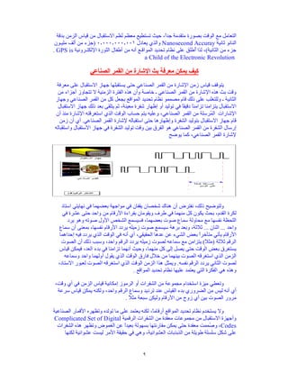 „Radartutorial“ (www.radartutorial.eu)




Radar Frequency Bands
The spectrum of the electric magnetic waves shows frequencies up to 1024 Hz. This very
large complete range is subdivided because of different physical qualities in different
subranges.
The division of the frequencies to the different ranges was competed on criteria formerly,
which arose historically and a new division of the wavebands which is used internationally is
out-dated and arose so in the meantime. The traditional waveband name is partly still used in
the literature, however. An overview shows the following figure:




                            Figure 17: Waves and frequency ranges used by radar.

There are two different significant radar frequency letter-band nomenclatures in use. One
system uses a more historically originated system of letters and is defined even as an IEEE-
Standard. These letter designations were originally selected to describe the secret radar
bands used in World War II. Military Radar-applications in NATO uses another nomenclature
with easier abecedarian letters. This system allows an easy extension with higher
frequencies and is originally devised for conducting electronic support measures,
countermeasures and electronic warfare, and (at least military) radars are an important part
of it. The boundaries of the frequency bands are distributed nearly logarithmical.
Since without that the correct
frequency    is    known,     a
transformation isn't always
possible into the newer
wavebands       with    NATO-
nomenclature. Often in the
manufacturers documents are
published    the     traditional
wavebands. The different
designations     for    Radar-
Frequency Bands are very
confusing. This is no problem
for a radar engineer or
technician. They can handle
with these different bands,
frequencies      and      wave
lengths. The problem is now
to assert, that a frequency
generator for I and J-Band
serves the X- and Ku-Band
Radars and the D-Band
Jammer interferes an L-Band
Radar.




                                                    Figure 18: Some radars and its frequency band



                   Author: Christian Wolff, graduated Radar engineer, SMSgt. G.A.F. (Rtd.)          9
 