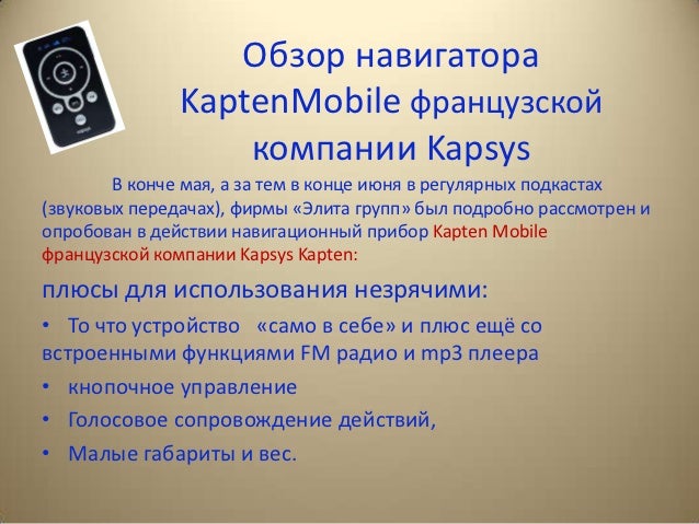 Gps для незрячих презентация slideshare