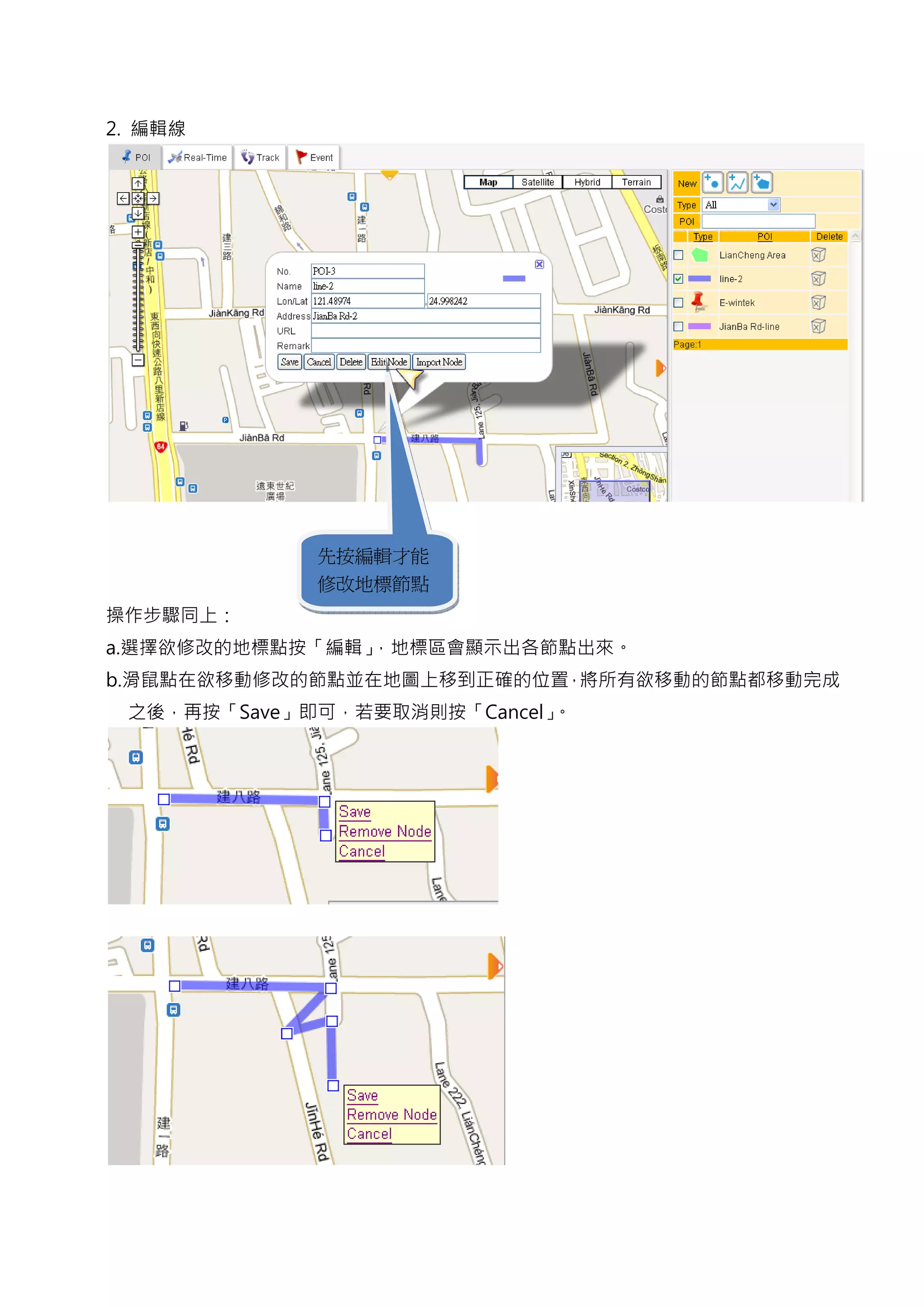 2. 編輯線




             先按編輯才能
             修改地標節點 
操作步驟同上：
a.選擇欲修改的地標點按「編輯」，地標區會顯示出各節點出來。
b.滑鼠點在欲移動修改的節點並在地圖上移到正確的位置 將所有欲移動的節點都移動完成
                          ，
 之後，再按「Save」即可，若要取消則按「Cancel」。
 