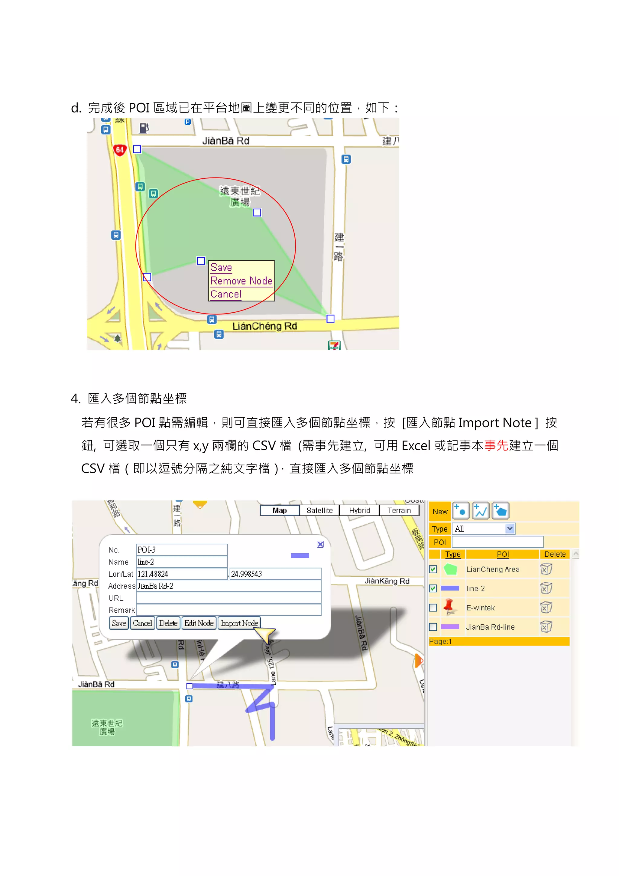 d. 完成後 POI 區域已在平台地圖上變更不同的位置，如下：




4. 匯入多個節點坐標
若有很多 POI 點需編輯，則可直接匯入多個節點坐標，按 [匯入節點 Import Note ] 按
鈕, 可選取一個只有 x,y 兩欄的 CSV 檔 (需事先建立, 可用 Excel 或記事本事先建立一個
CSV 檔（即以逗號分隔之純文字檔），直接匯入多個節點坐標
 