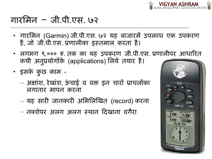 GPS_presentation in Hindi