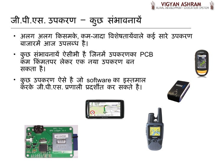 GPS_presentation in Hindi