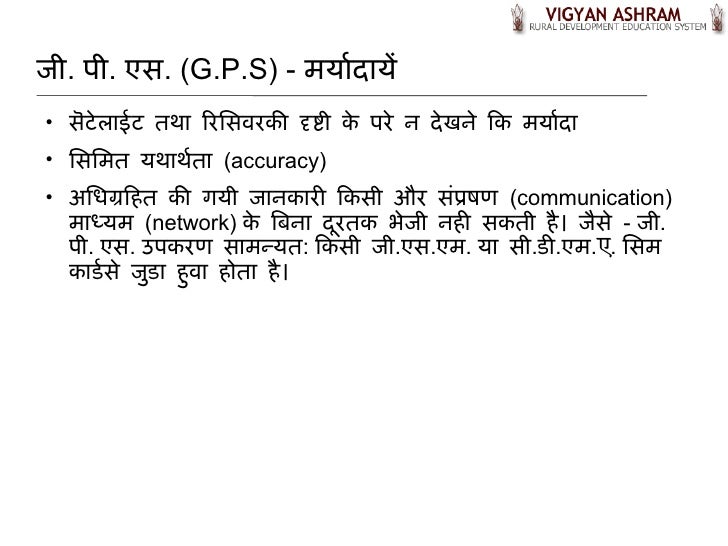 GPS_presentation in Hindi
