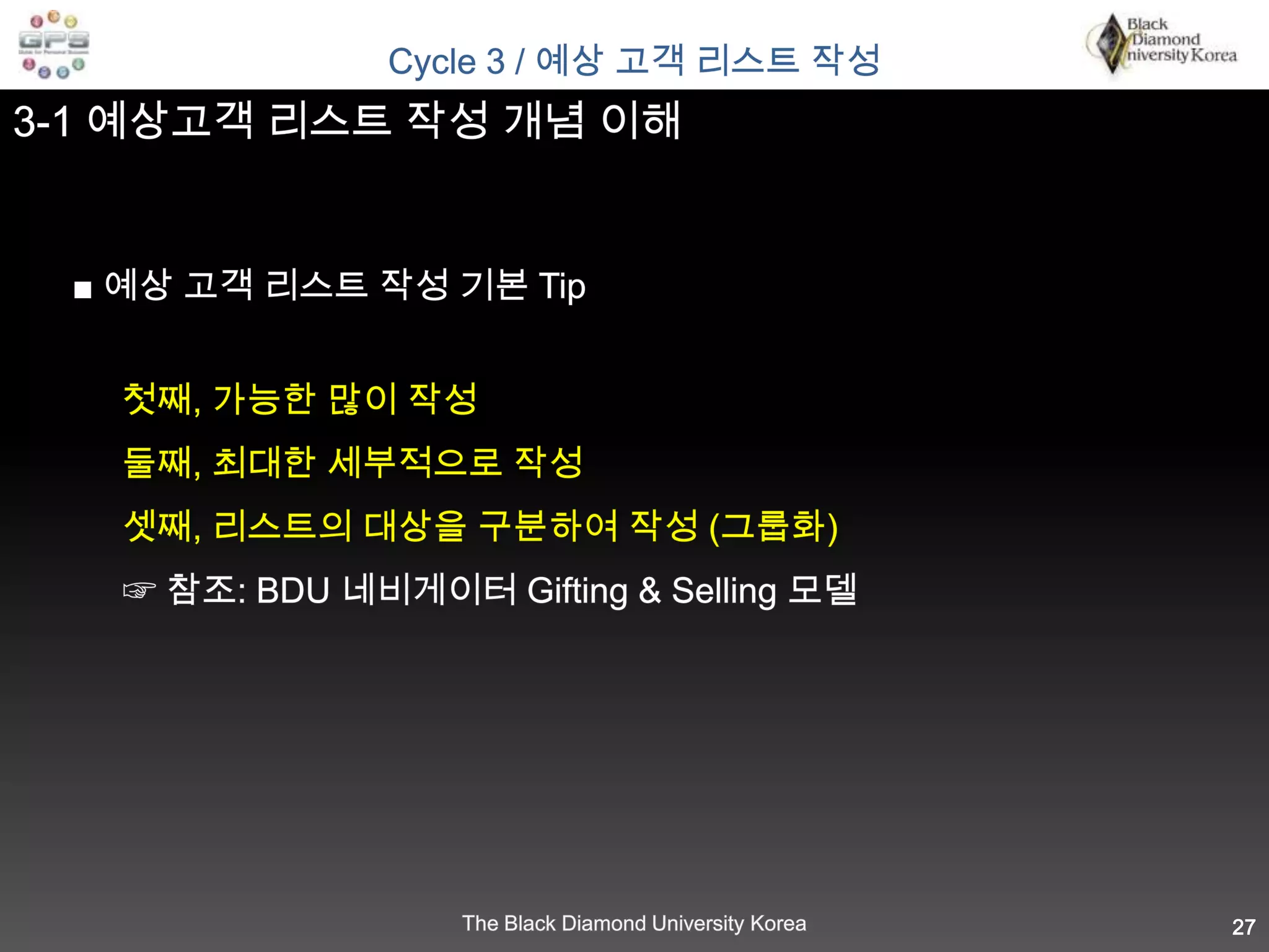 “일생의 계획은 어린 시절에 달려 있고, 일년의 계획은 봄에 달려 있고,하루의 계획은 새벽에 달려 있다.  젊어서 배우지 않으면 늙어서 아는 것이 없고, 봄에 밭을 갈지 않으면 가을에 바랄 것이 없으며, 새벽에 일어나지 않으면 그만큼 시간을 잃게 된다.”          공자 -24Cycle 2 / 액션플랜 수립과 자기개발