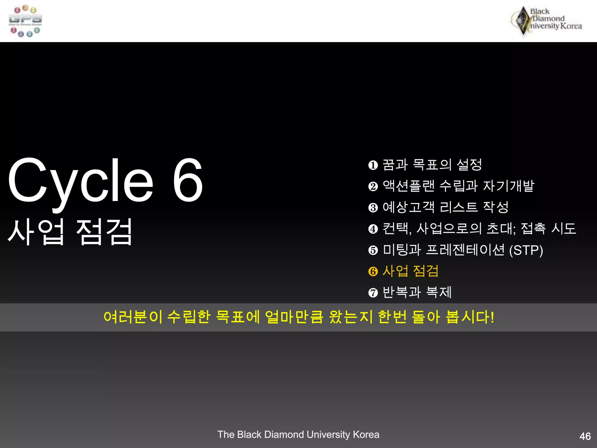 둘째, 미팅을 통해서 하나의 성과라도 얻겠다는 자세를 가지자!
