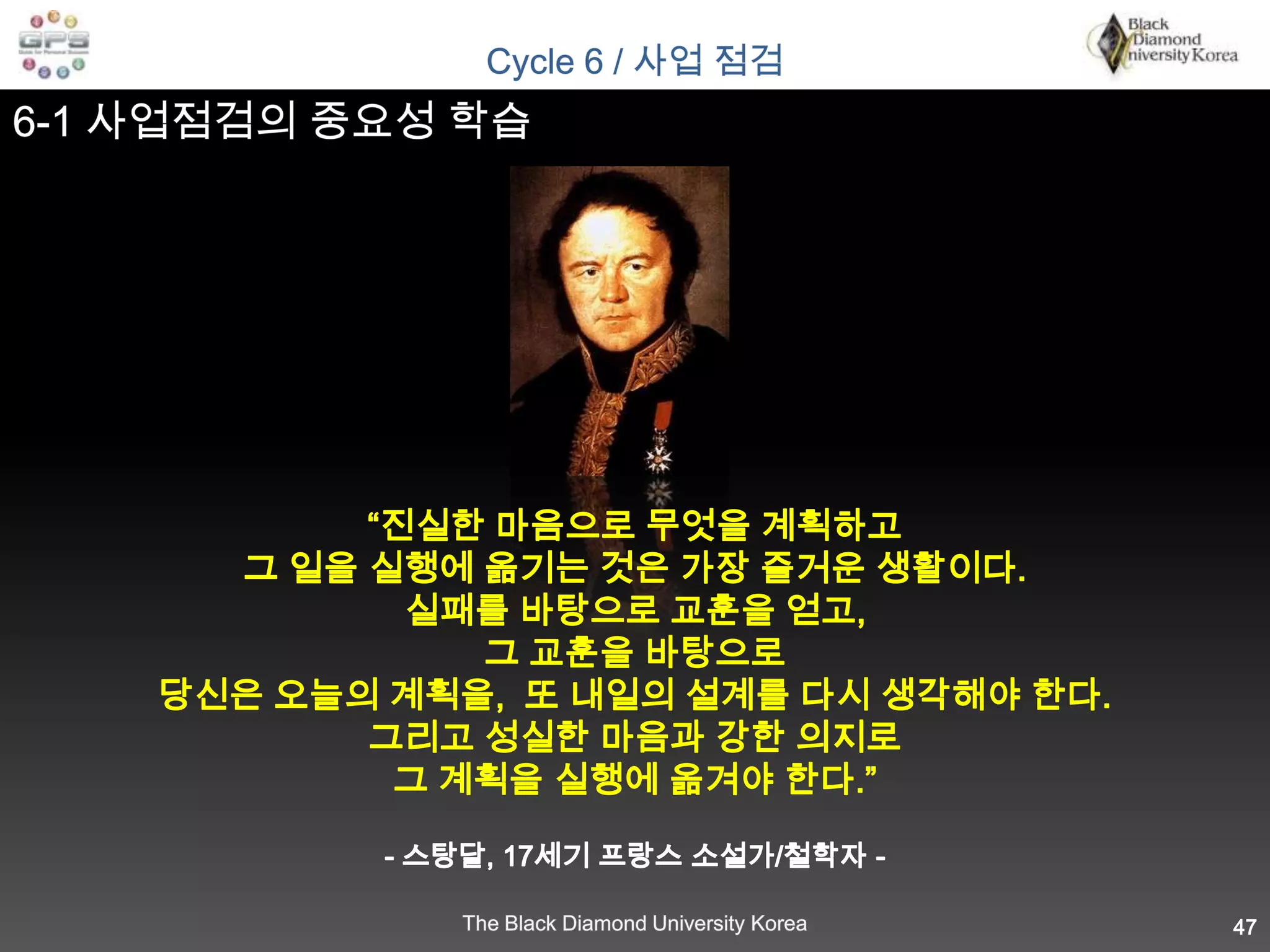 셋째, 당신의 꿈과 목표를 상기하여, 처음 가졌던 마음가짐을 되새겨 자신감을 가지자!