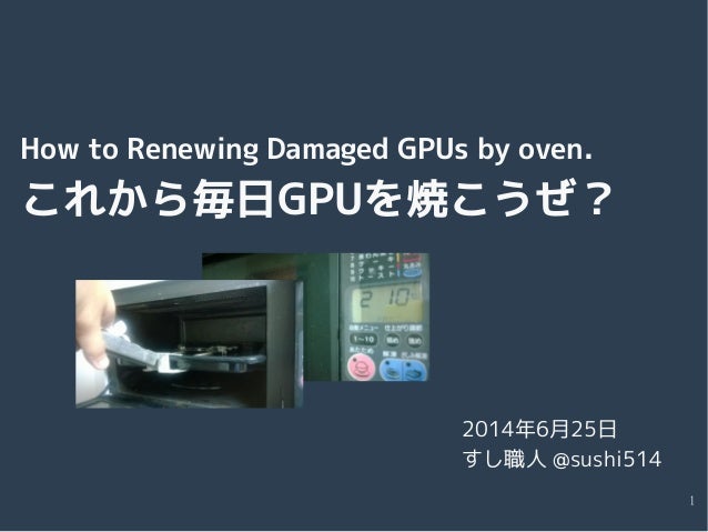 How To Renewing Damaged Gpus By Oven これから毎日gpuを焼こうぜ