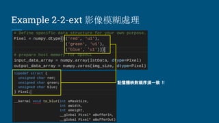 Example 2-2-ext 影像模糊處理
記憶體映對順序須一致 !!
 