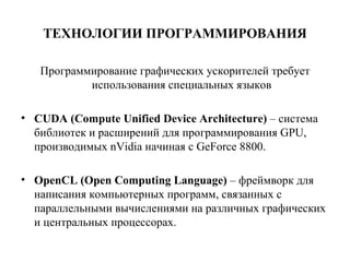 "Лавриненко Ярослав" HPC GPU CUDA | PPT