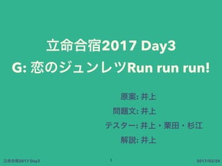 2017 Day3 2017/03/24
2017 Day3
G: Run run run!
:
:
:
:
 