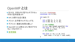 Data Parallel C++ と OpenVINO で iGPU, NPU の計算速度とエネルギー効率を測ってみた | PDF