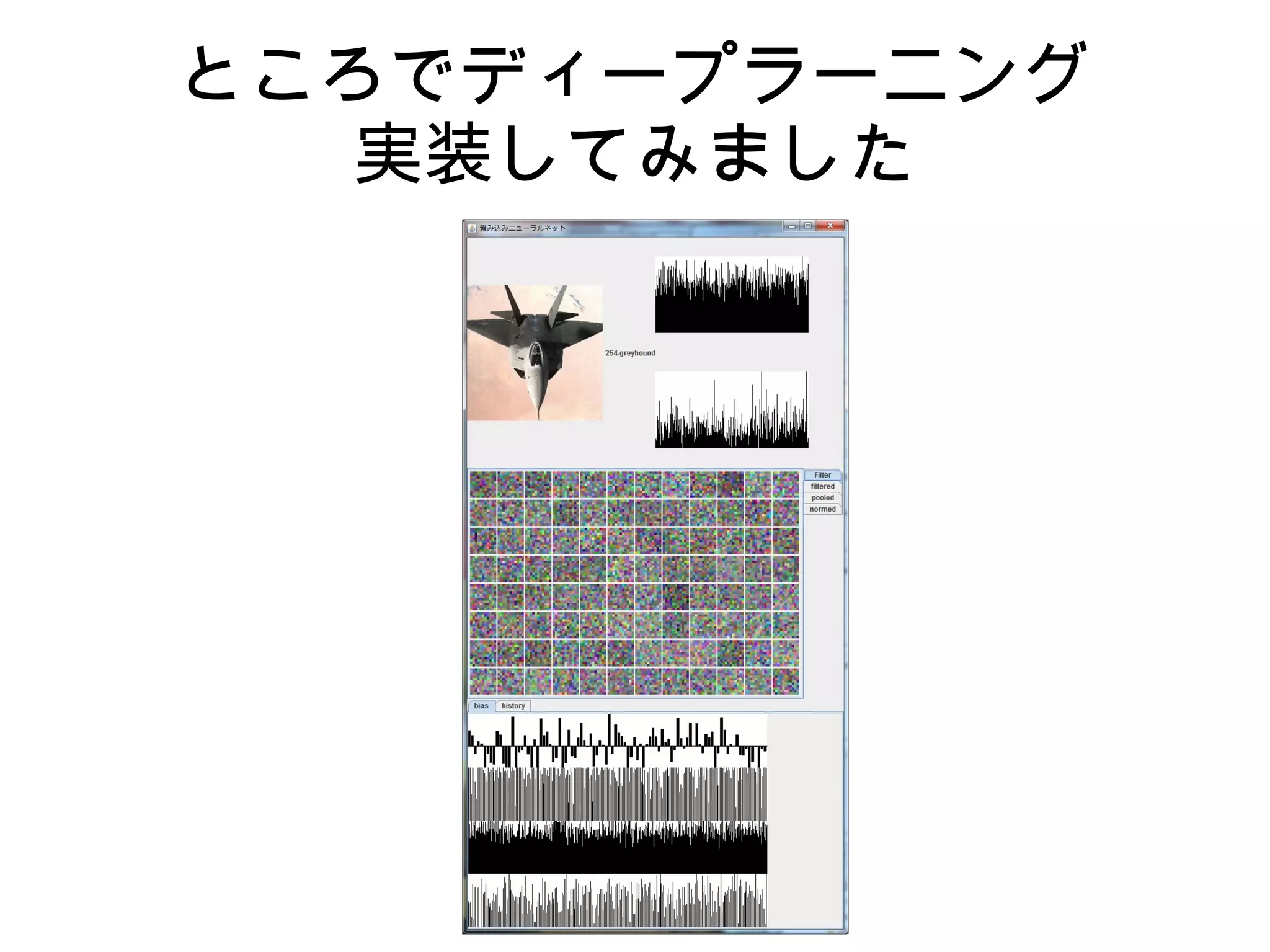 ところでディープラーニング
実装してみました
 