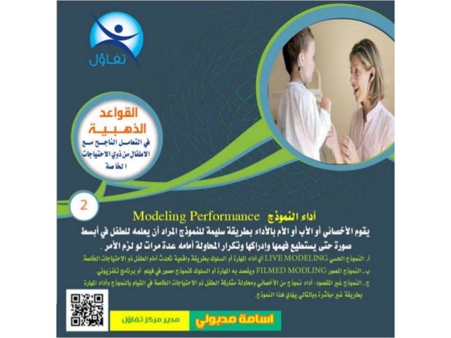 القواعد الذهبية في التعامل الناحج مع الأطفال من ذوي الاحتياجات الخاصة