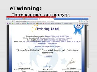 eTwinning:
Πιστοποιητικό συμμετοχής
 