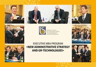 Executive MBA program
«New Administrative Strategy
and GR-technologies»
 