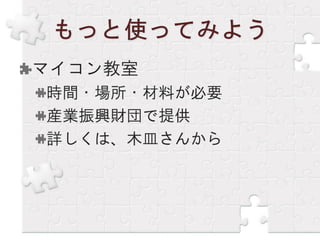 GR-SAKURA勉強会報告