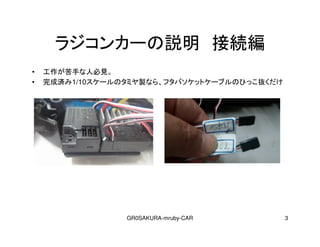 GR0SAKURA-mruby-CAR 3
饸󥫩`h ӾA
? ֤˱Ҋ
? ɜg1/10`Υߥuʤ顢եХåȥ`֥ΤҤäi
 