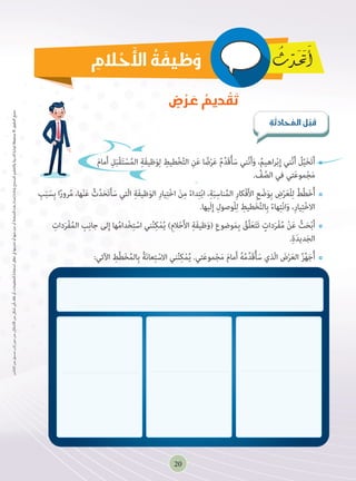 Gr9 Arabic Part hjbjhbhjbjbbhbjhbhbhbhbhnh | PDF