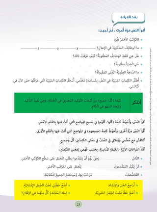 Gr9 Arabic Part hjbjhbhjbjbbhbjhbhbhbhbhnh | PDF