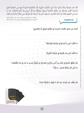 Gr9 Arabic Part hjbjhbhjbjbbhbjhbhbhbhbhnh | PDF