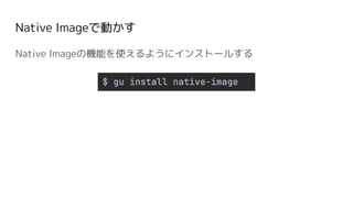 Native ImageǄӤ
Native ImageΙCܤʹ褦˥󥹥ȩ`뤹
 