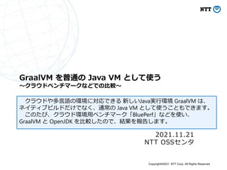 GraalVM を普通の Java VM として使う ～クラウドベンチマークなどでの比較～ | PPTX