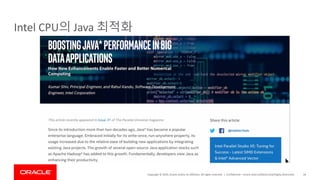 Copyright	©	2019,	Oracle	and/or	its	affiliates.	All	rights	reserved.		|
Intel	CPU의 Java	최적화
Confidential	– Oracle	Internal/Restricted/Highly	Restricted 26
 