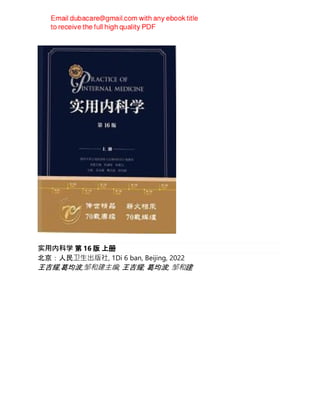 实用内科学 第 16 版 上册
北京：人民卫生出版社, 1Di 6 ban, Beijing, 2022
王吉耀,葛均波,邹和建主编; 王吉耀; 葛均波; 邹和建
 