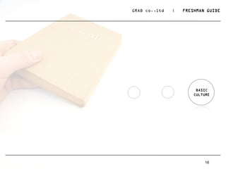 GRAB co.,ltd   |   FRESHMAN GUIDE




                        BASIC
                       CULTURE




                           16
 