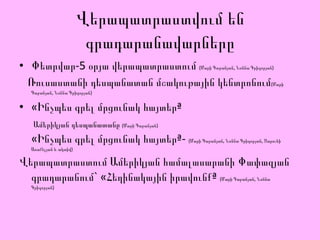 Վերապատրաստվում են գրադարանավարները Փ ետրվար-5 օրյա վերապատրաստում   ( Մարի Գաբանյան, Նոննա Գրիգորյան ) Ռուսաստանի դեսպանատան մշակութային կենտրոնում ( Մարի Գաբանյան, Նոննա Գրիգորյան ) «Ինչպես գրել մրցունակ հայտեր» Ամերիկյան դեսպանատանը  ( Մարի Գաբանյան ) «Ինչպես գրել մրցունակ հայտեր»-  ( Մարի Գաբանյան, Նոննա Գրիգորյան, Զարուհի Առաքելյան և ակտիվ ) Վերապատրաստում Ամերիկյան համալասարանի Փափազյան գրադարանում` «Հեղինակային իրավունք»  ( Մարի Գաբանյան, Նոննա Գրիգորյան ) 