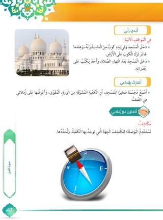 Grade 01 islamic التربية الإسلامية | PDF