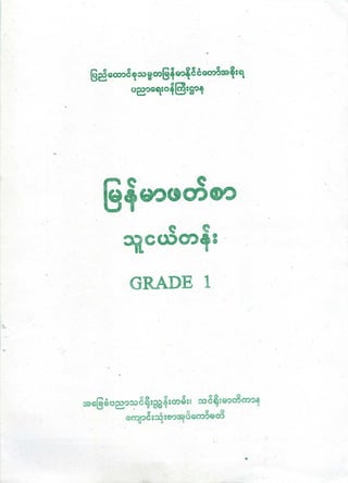 Grade1 myanmar