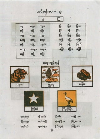 grade1 myanmar