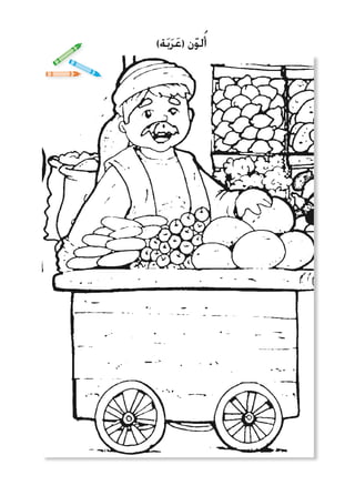 )‫ة‬َ‫ب‬َ‫ر‬َ‫ع‬( ‫ن‬ّ‫و‬‫ل‬ُ‫أ‬
 