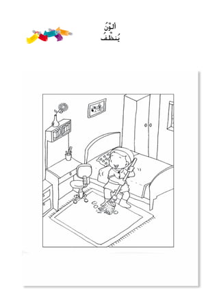 ُ‫ن‬ِّ‫و‬‫أل‬
ُ‫ف‬ ِّ‫نظ‬ُ‫ي‬
 