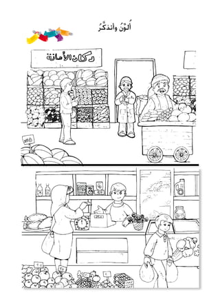 ُ‫ر‬َّ‫وأتذك‬ ُ‫ن‬ِّ‫و‬‫ل‬ُ‫أ‬
 