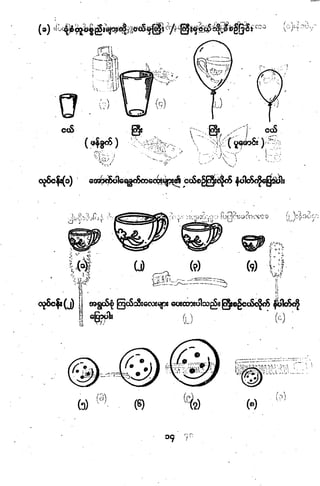 Grade1 science | PDF