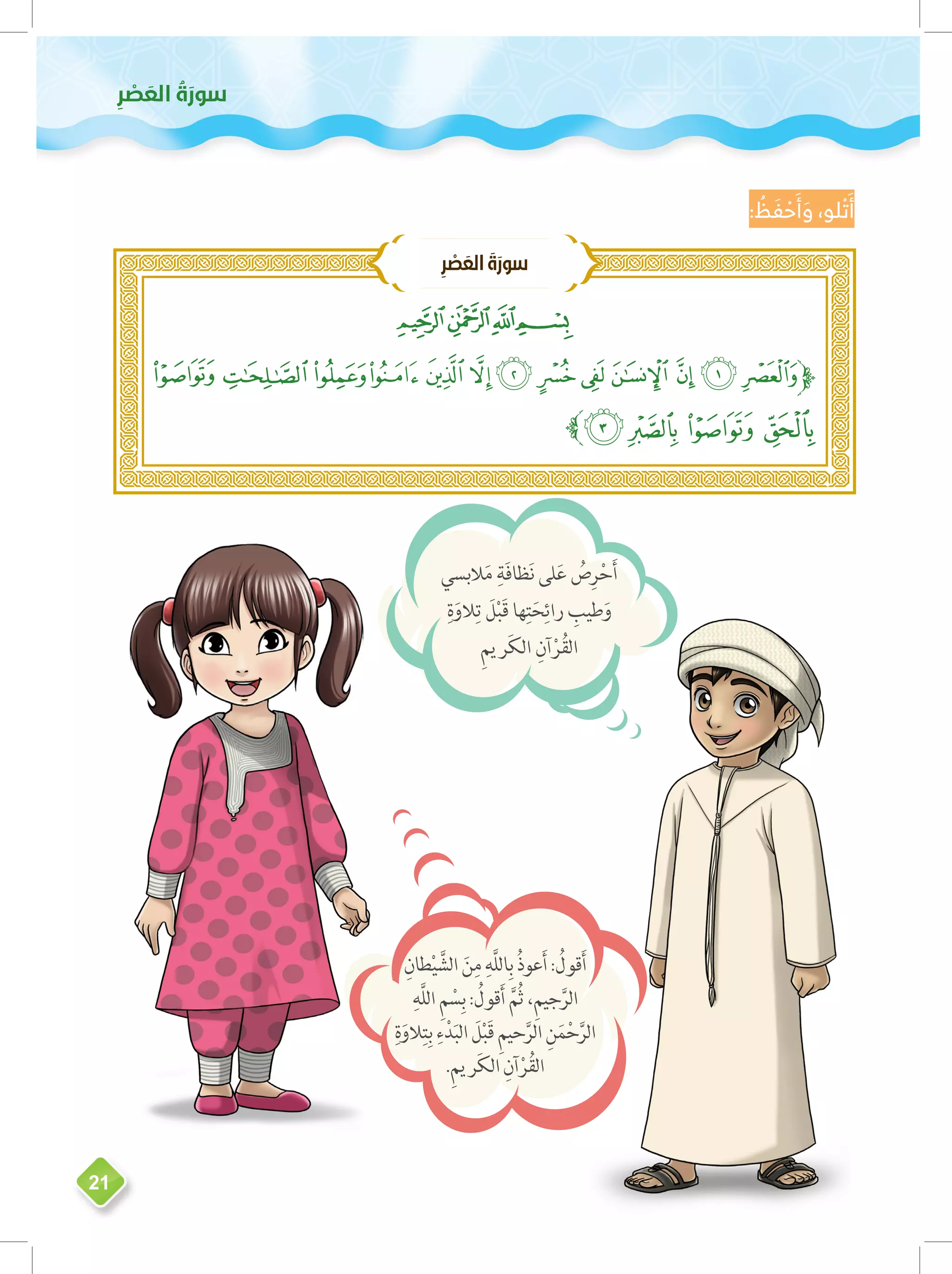 Grade 2 islamic p1 unit 1 | PDF