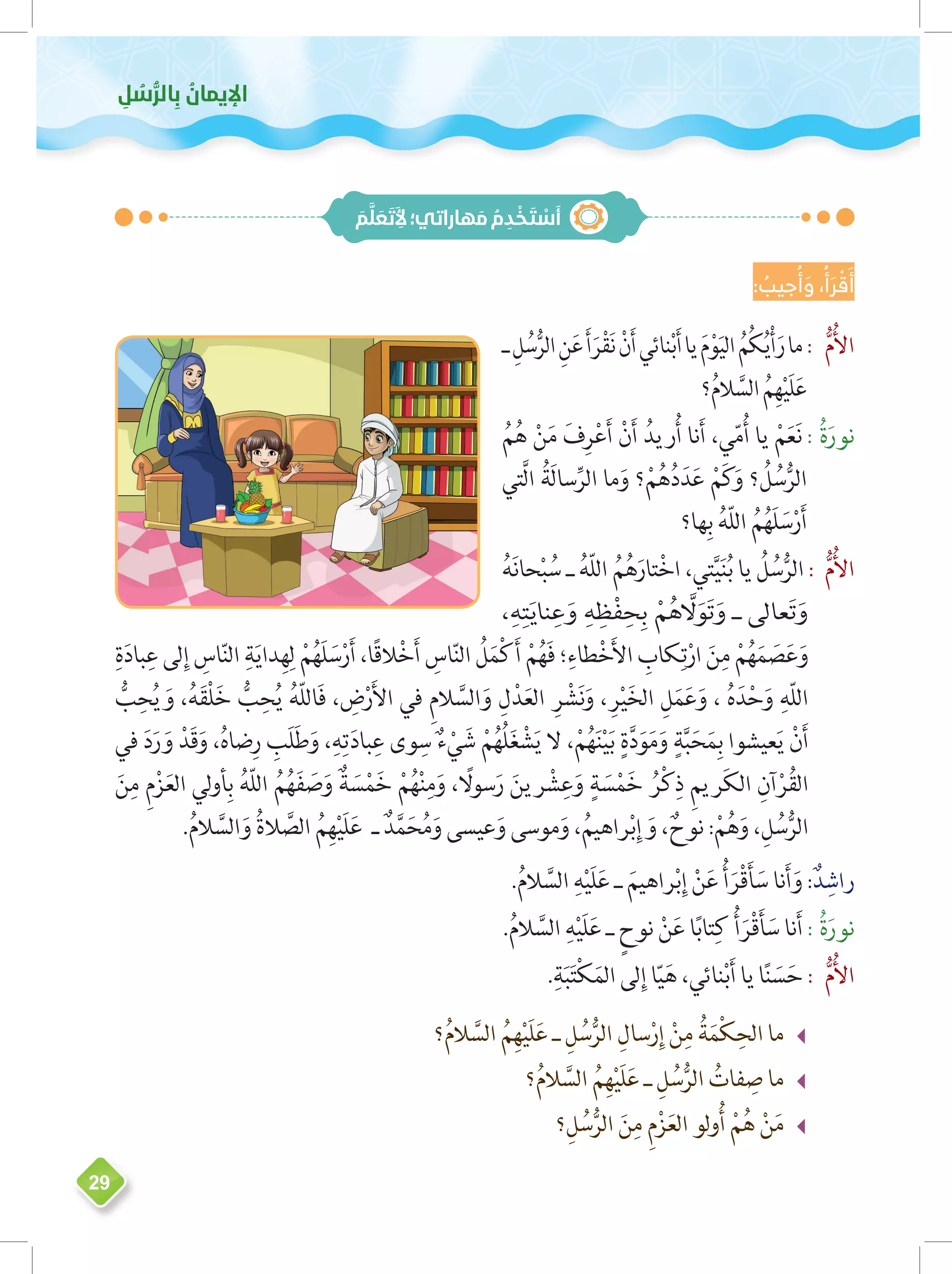 Grade 2 islamic p1 unit 1 | PDF