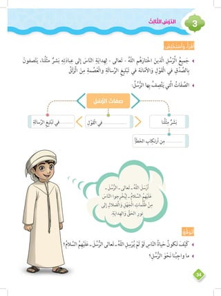 Grade 2 islamic p1 unit 1 | PDF