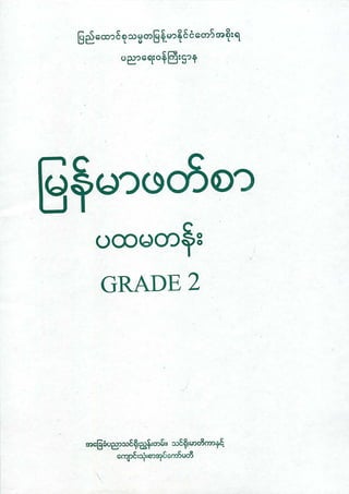 Grade2 myanmar
