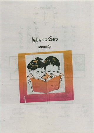 Grade2 myanmar