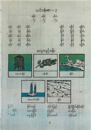 Grade2 myanmar