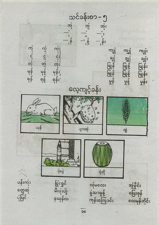 Grade2 myanmar