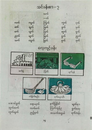 Grade2 myanmar