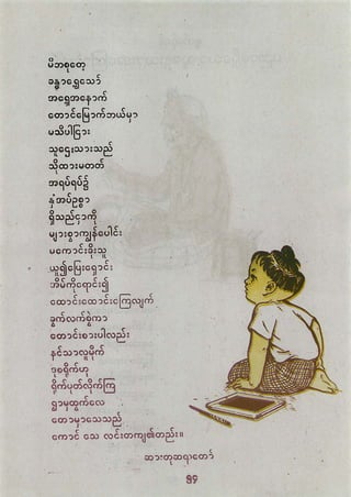 Grade2 myanmar