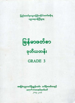Grade3 myanmar 1
