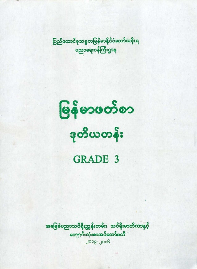 grade3 myanmar 1